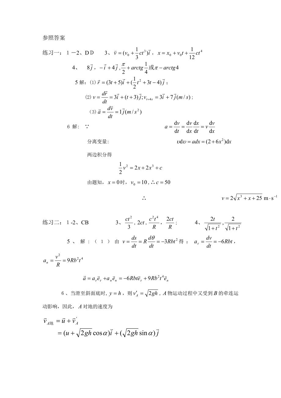 大学物理学习指导上朱善华答案.doc资料_第1页