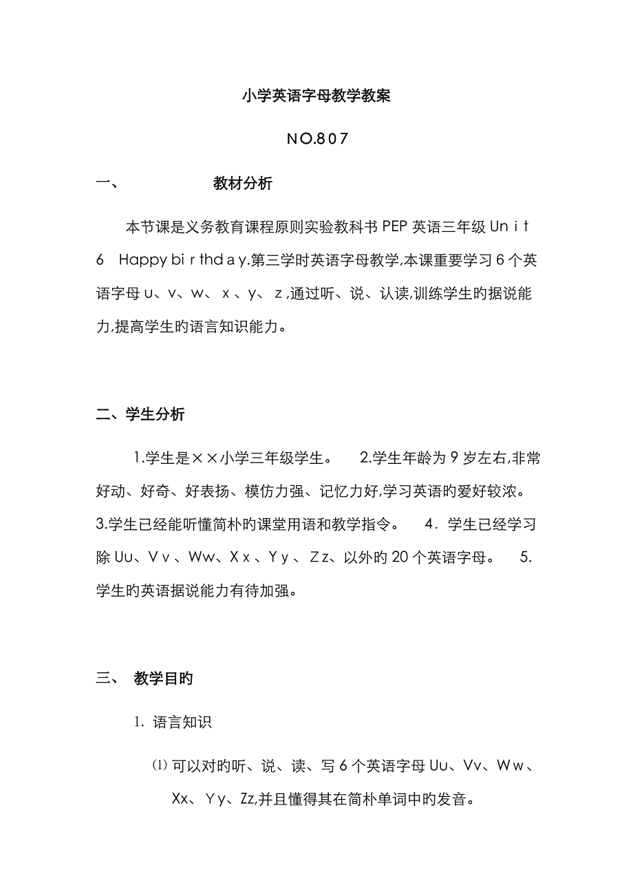 小学英语字母教学教案_第1页