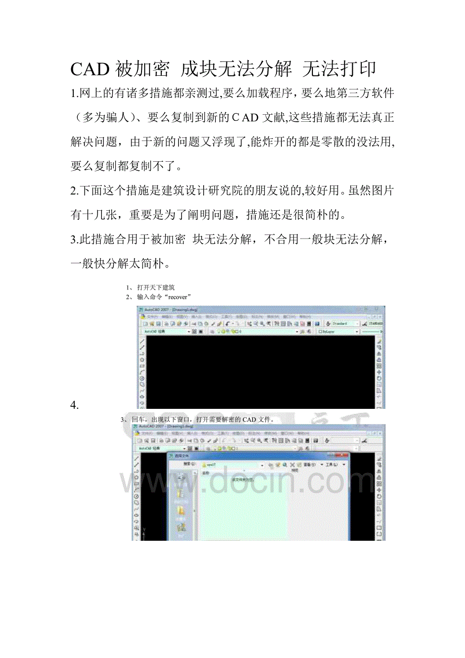 CAD加密-块无法分解_第1页