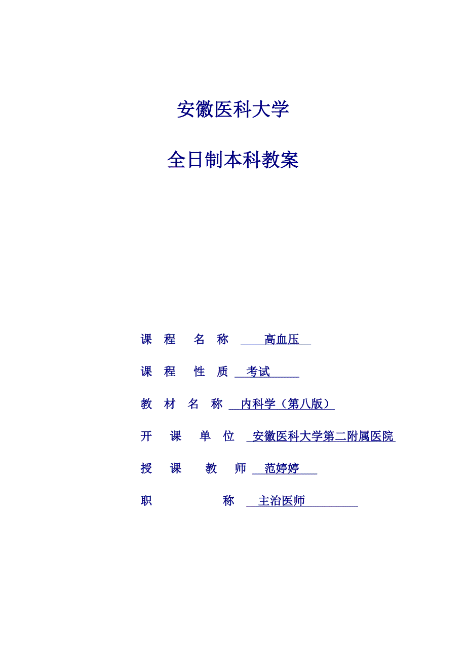 高血压病教案_第1页