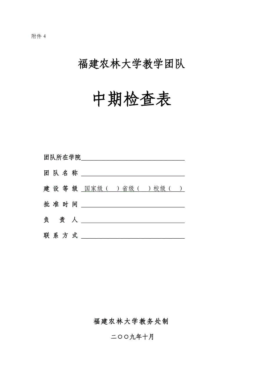 福建农林大学教学团队_第1页
