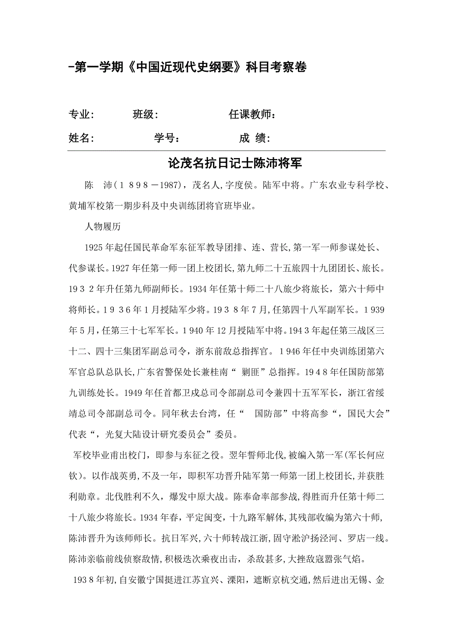 茂名近代史人物_第1页