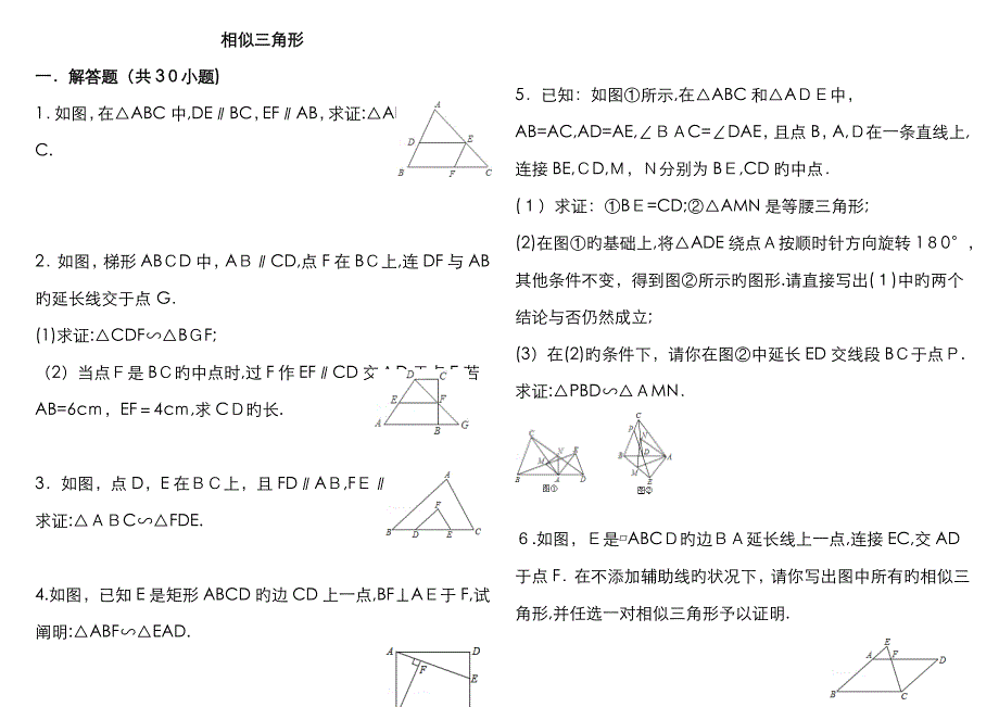 经典相似三角形练习题(附参考答案)_第1页