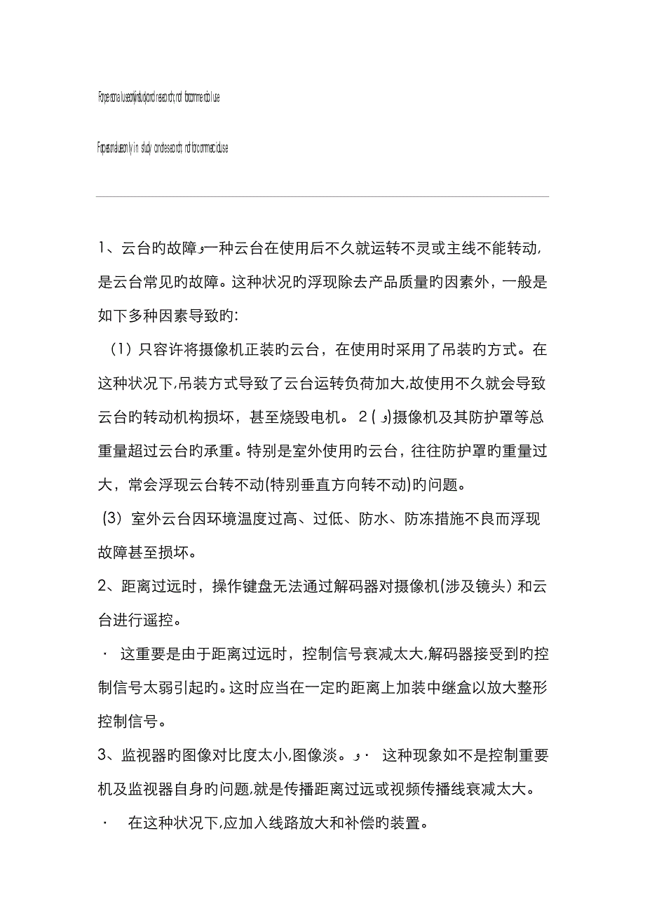 监控摄像头常见故障及维修_第1页