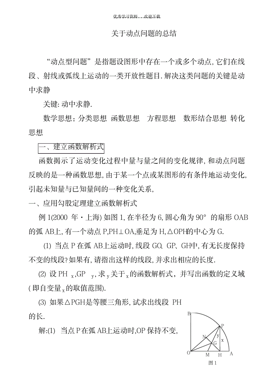 2023年初中数学动点问题_第1页