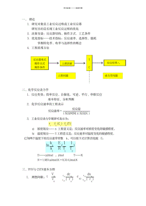 2023年化学反应工程复习全面汇总归纳