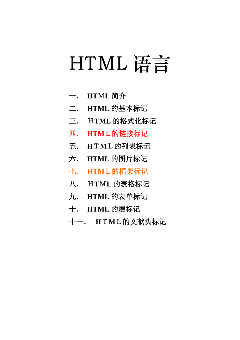 HTML语言课件_第1页