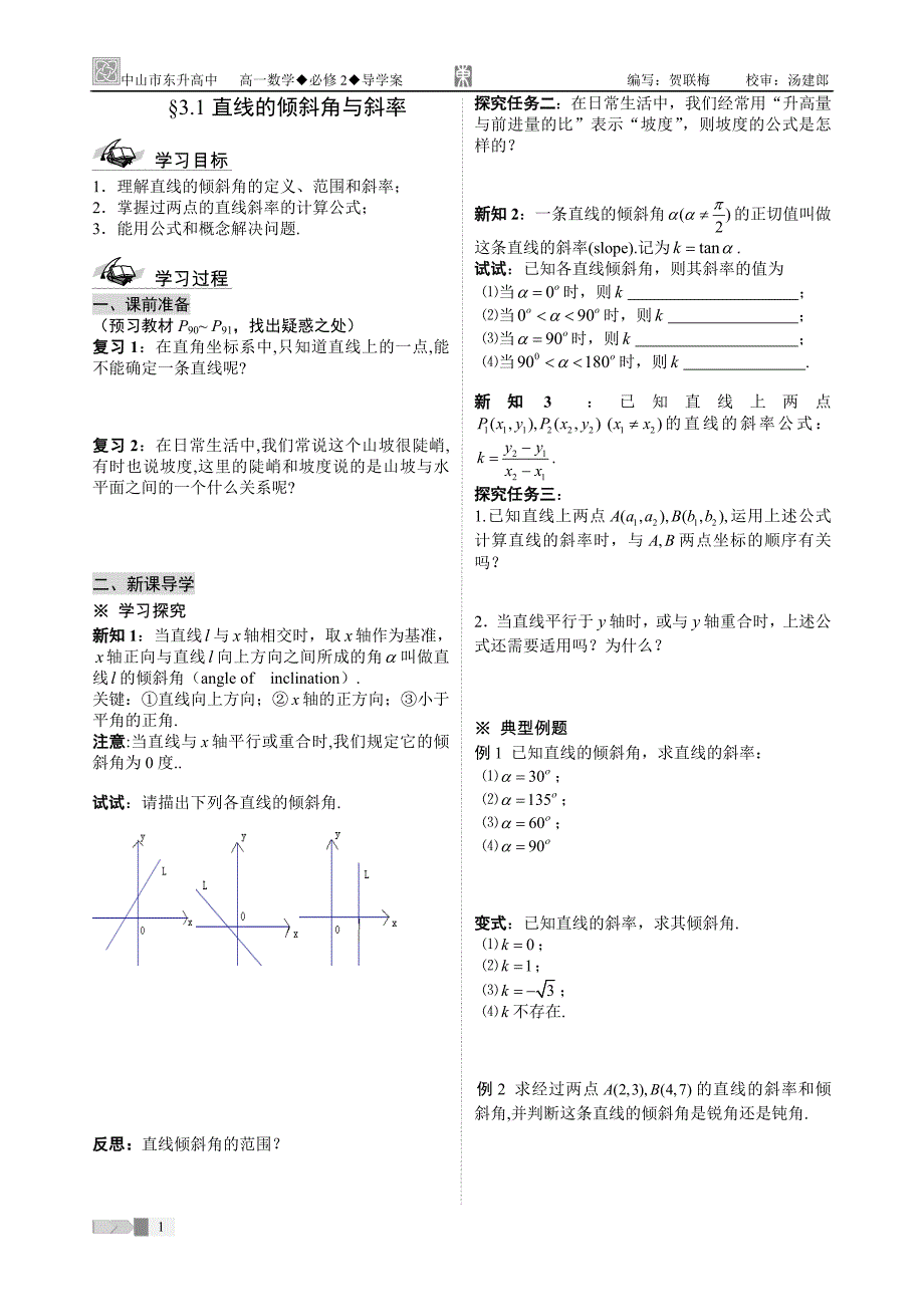 必修②第三章直线与方程 (2)_第1页