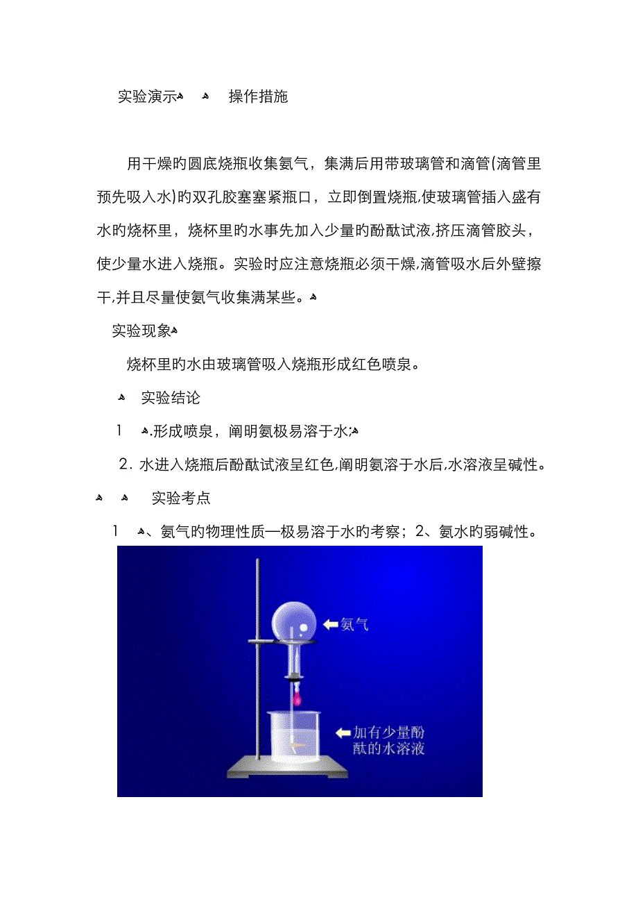 氨气喷泉实验步骤_第1页