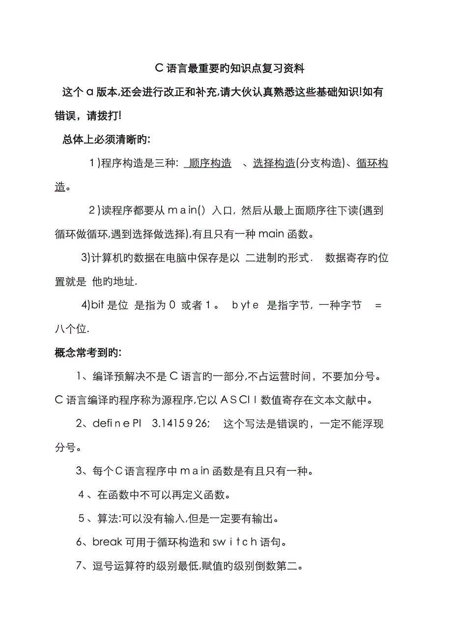 c语言基础知识总结58248_第1页