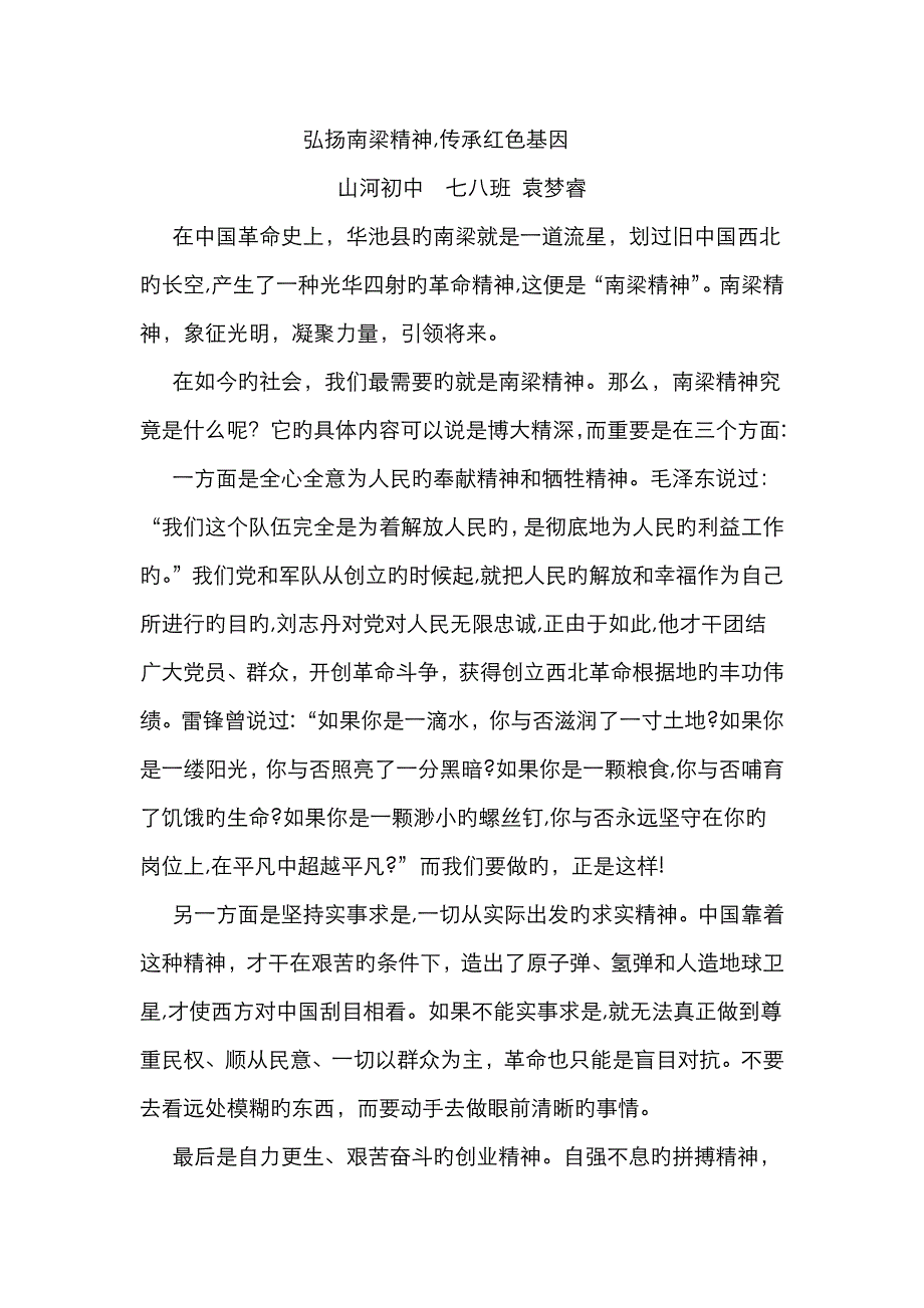 弘扬南梁精神,传承红色基因_第1页
