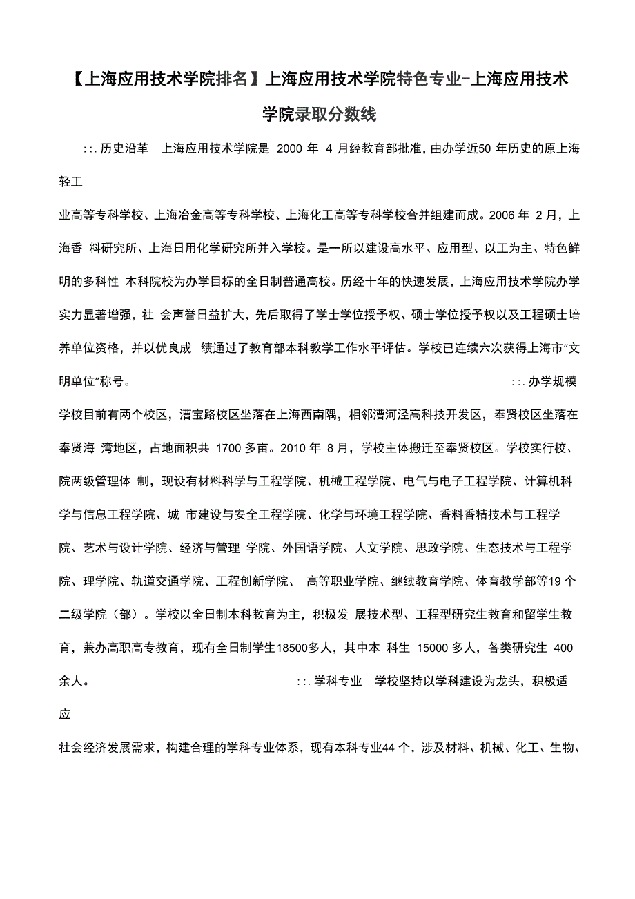 上海应用技术学院特色专业_第1页