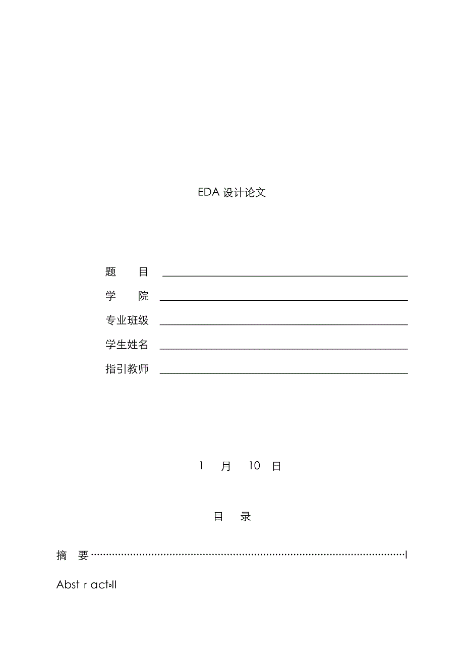 两位数码管显示电路_第1页