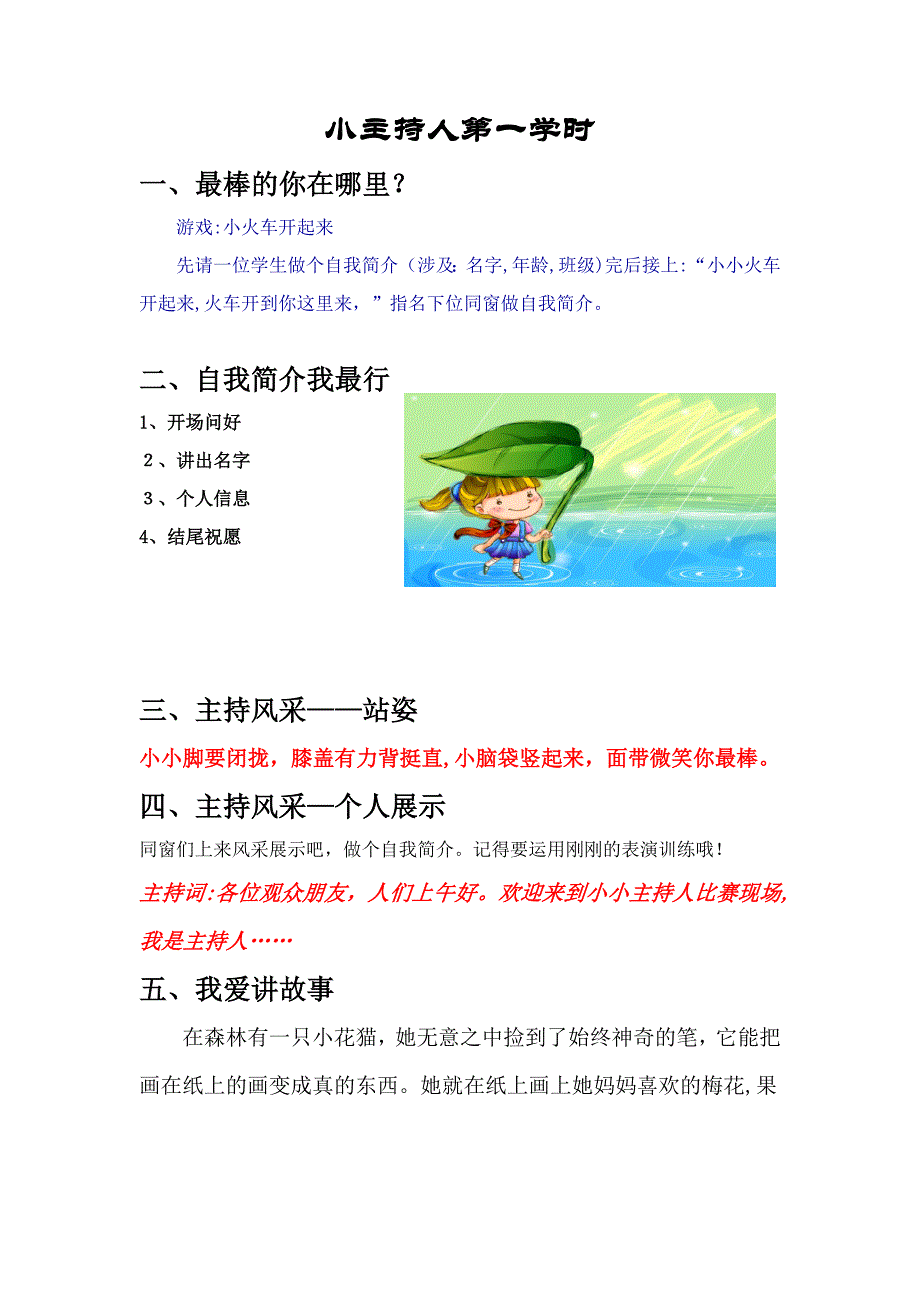 少儿口才课程内容_第1页