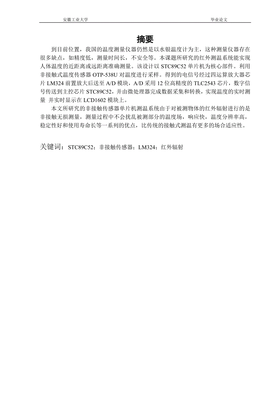 红外测温系统的设计——毕业设计_第1页