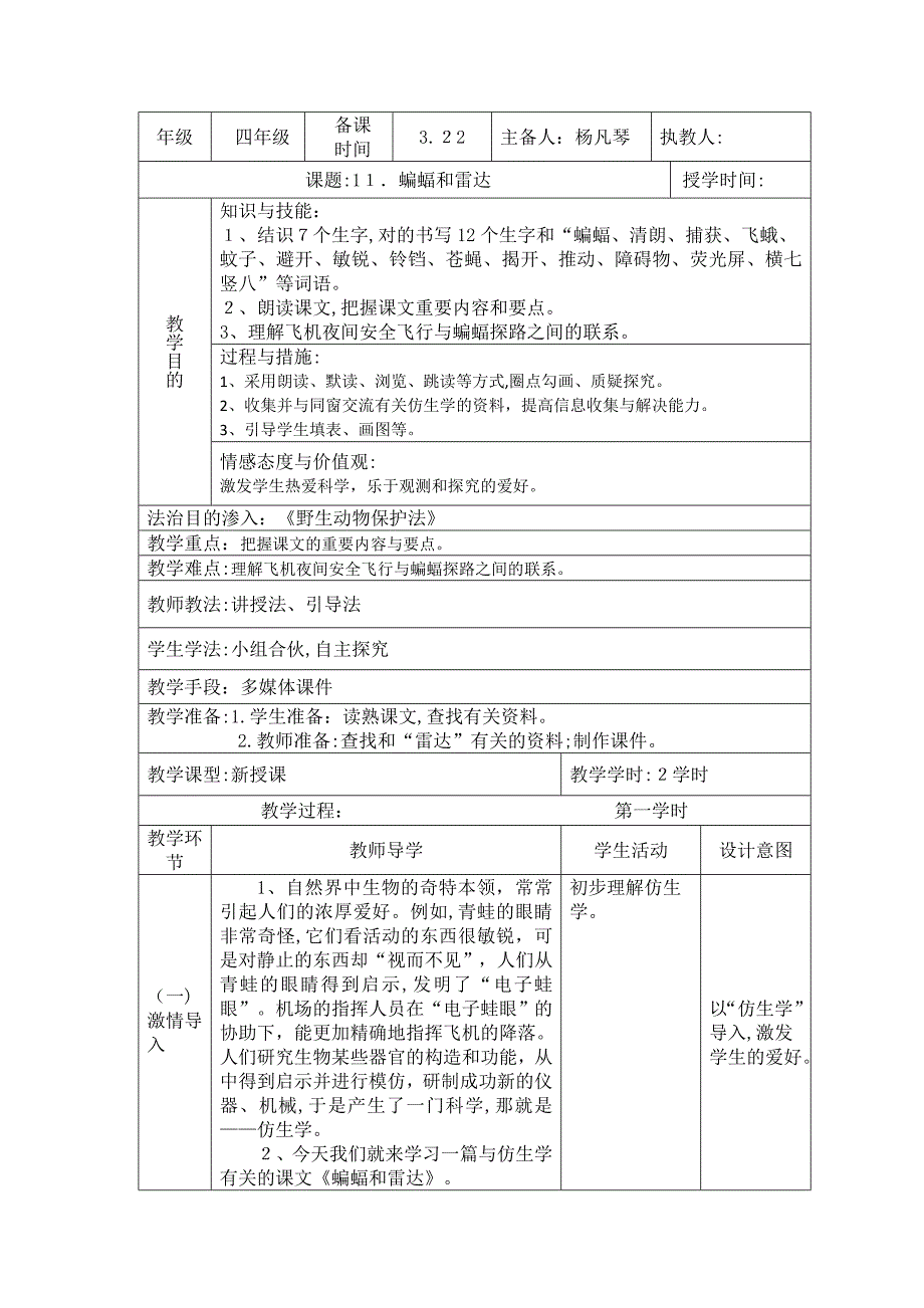 11.《蝙蝠和雷达》集体备课电子教案模板_第1页