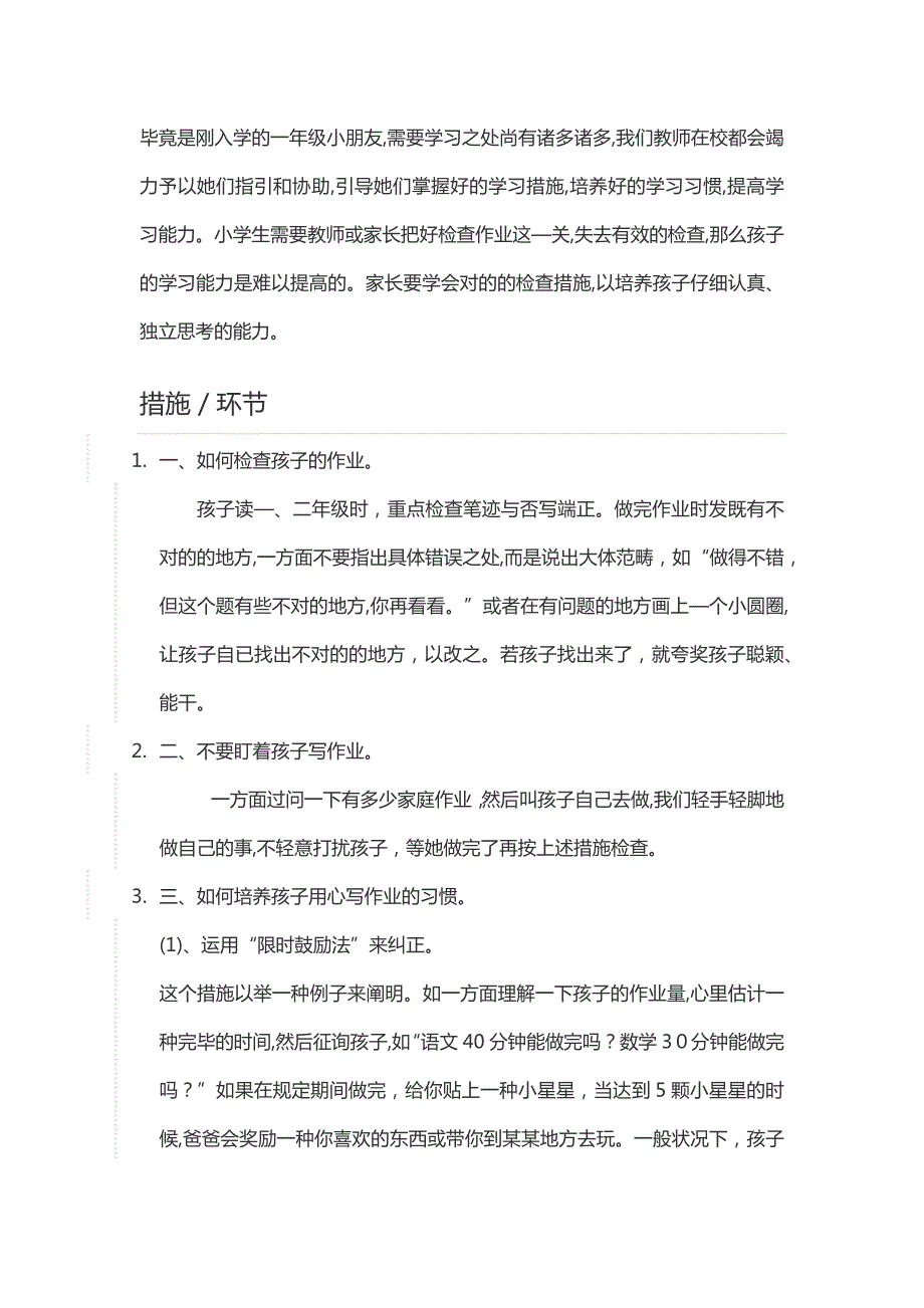 小学生有效作业辅导_第1页