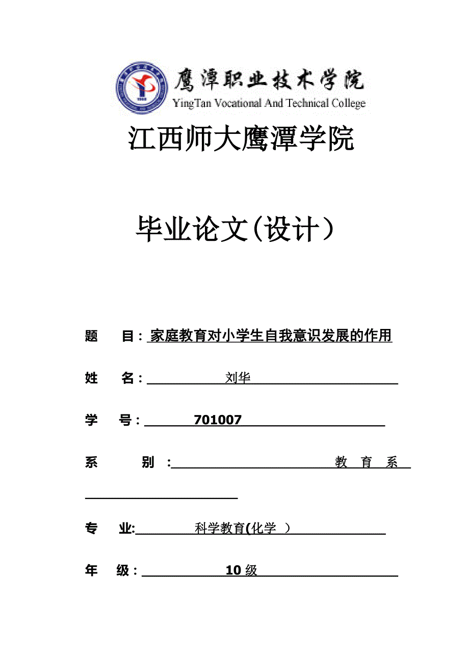 家庭教育对小学生自我意识发展的作用_第1页