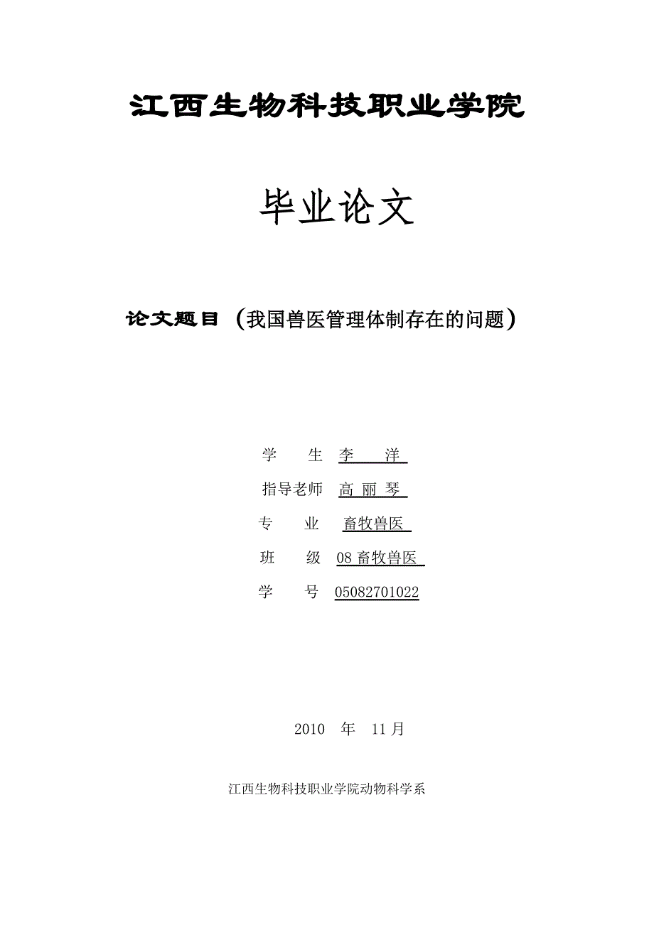 江西生物科技职业学院_第1页