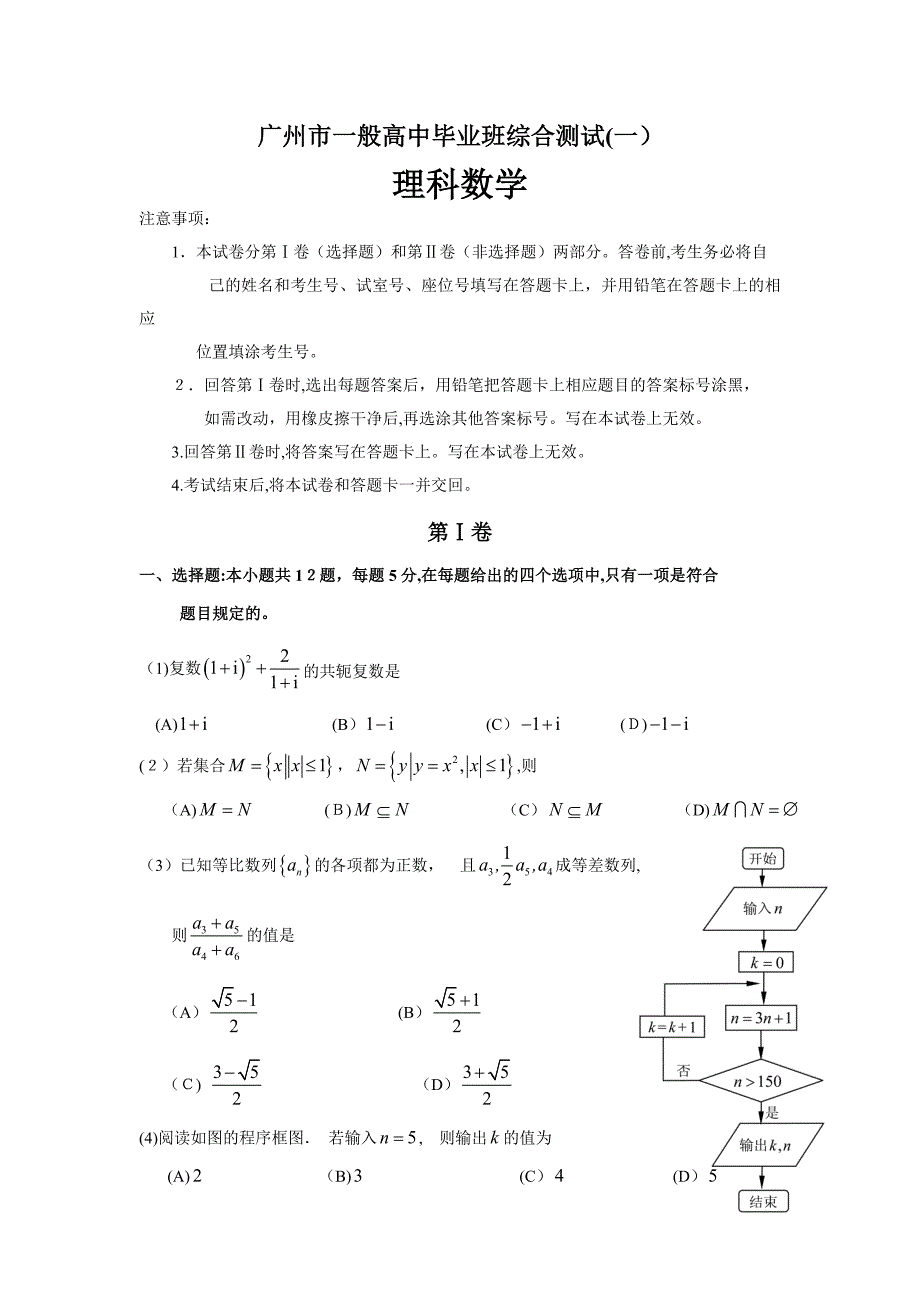 广州市一模理科数学试题及标准答案_第1页