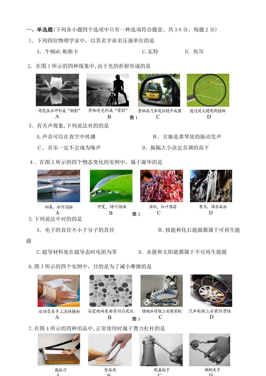 北京市初三物理一模考试试卷---西城区-含答案_第1页