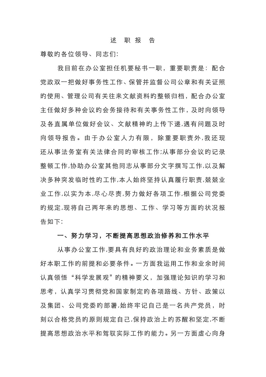 办公室个人述职报告_第1页