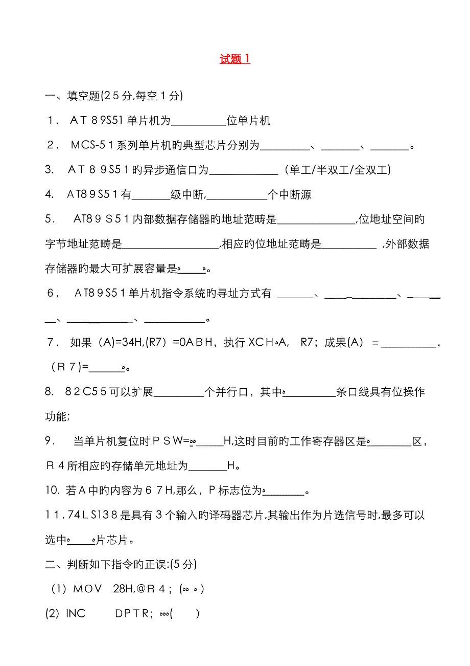 《单片机原理与应用》试题及答案_第1页