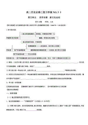 西学东渐 新文化运动复习学案NO.30