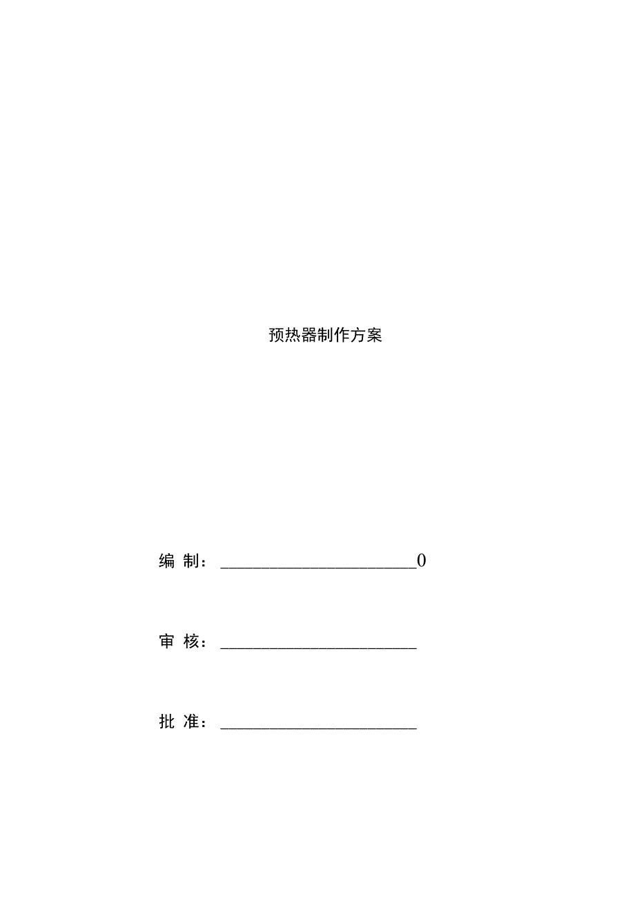 下料的允许偏差_第1页