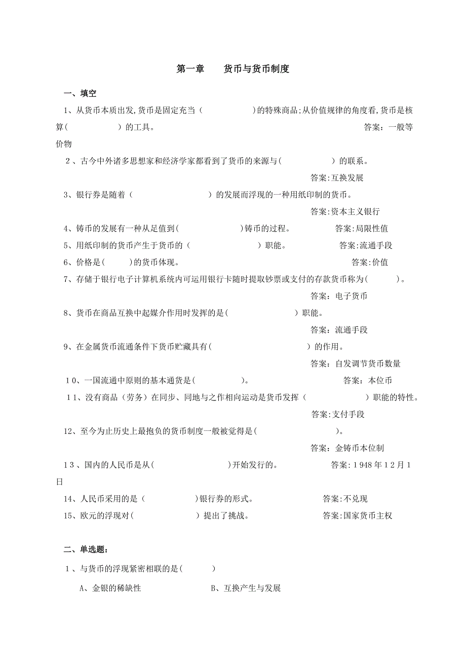 淮海工学院金融学习题_第1页