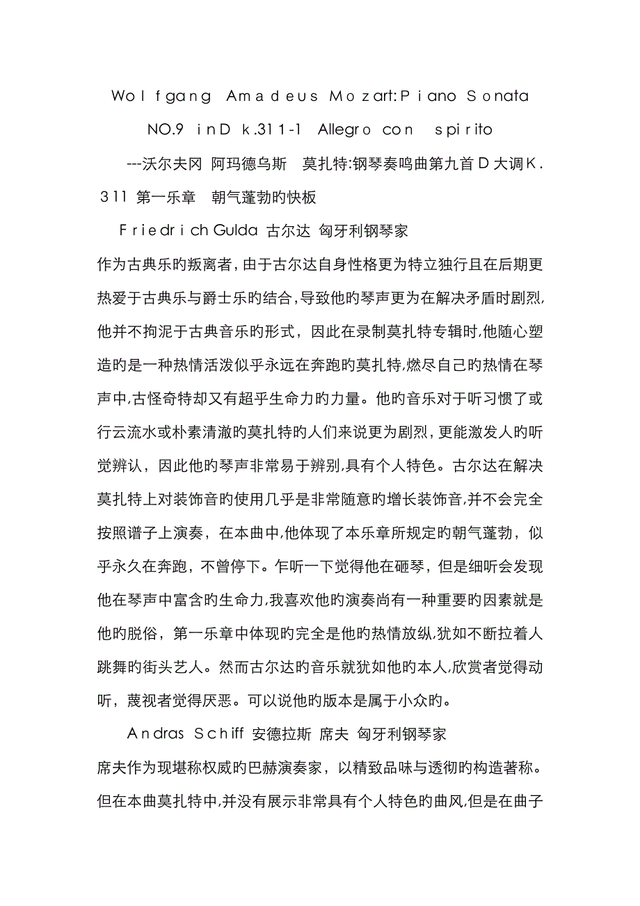 莫扎特奏鸣曲KV311第一乐章评析_第1页