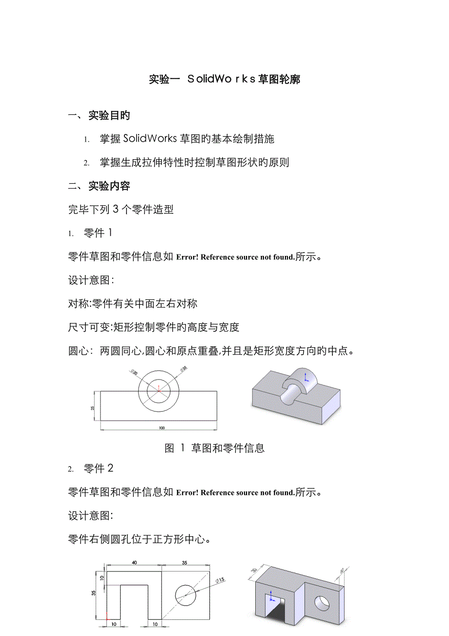 SolidWorks草图绘制_第1页