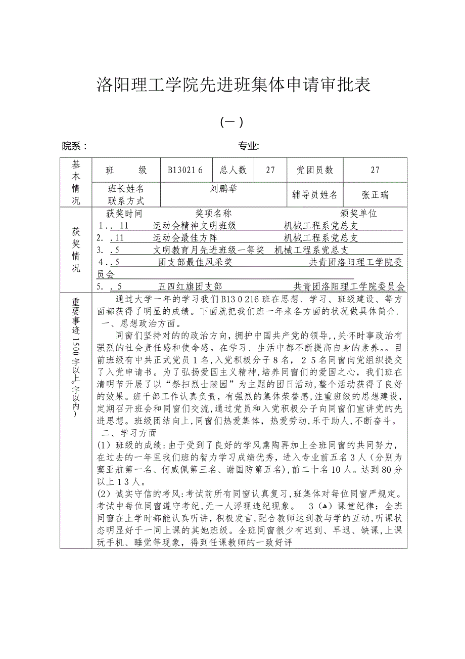 先进班集体申请审批表_第1页