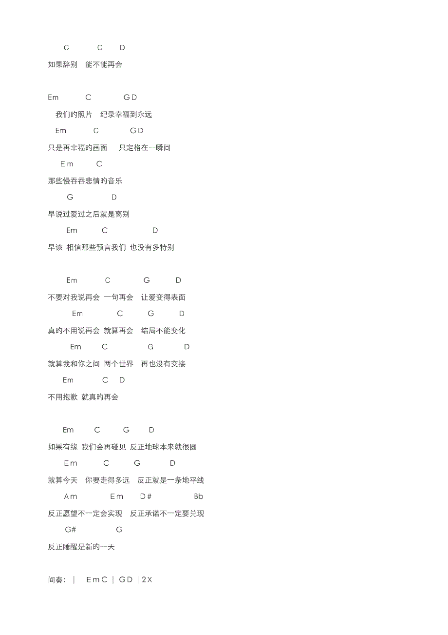 《再见》邓紫棋 g调 和弦谱 吉他谱 尤克里里_第2页