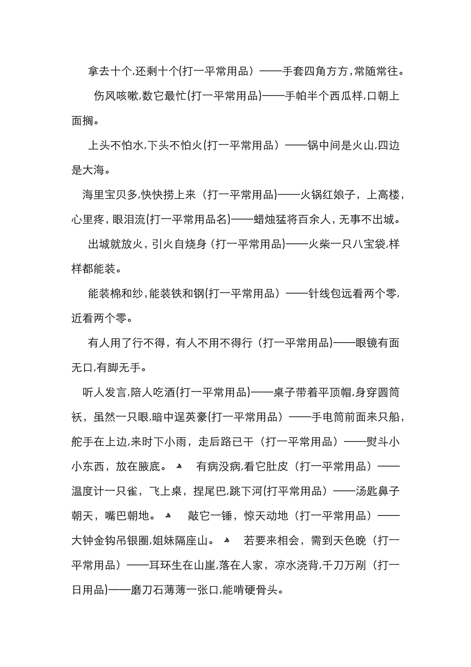 元宵节猜灯谜大全_第1页