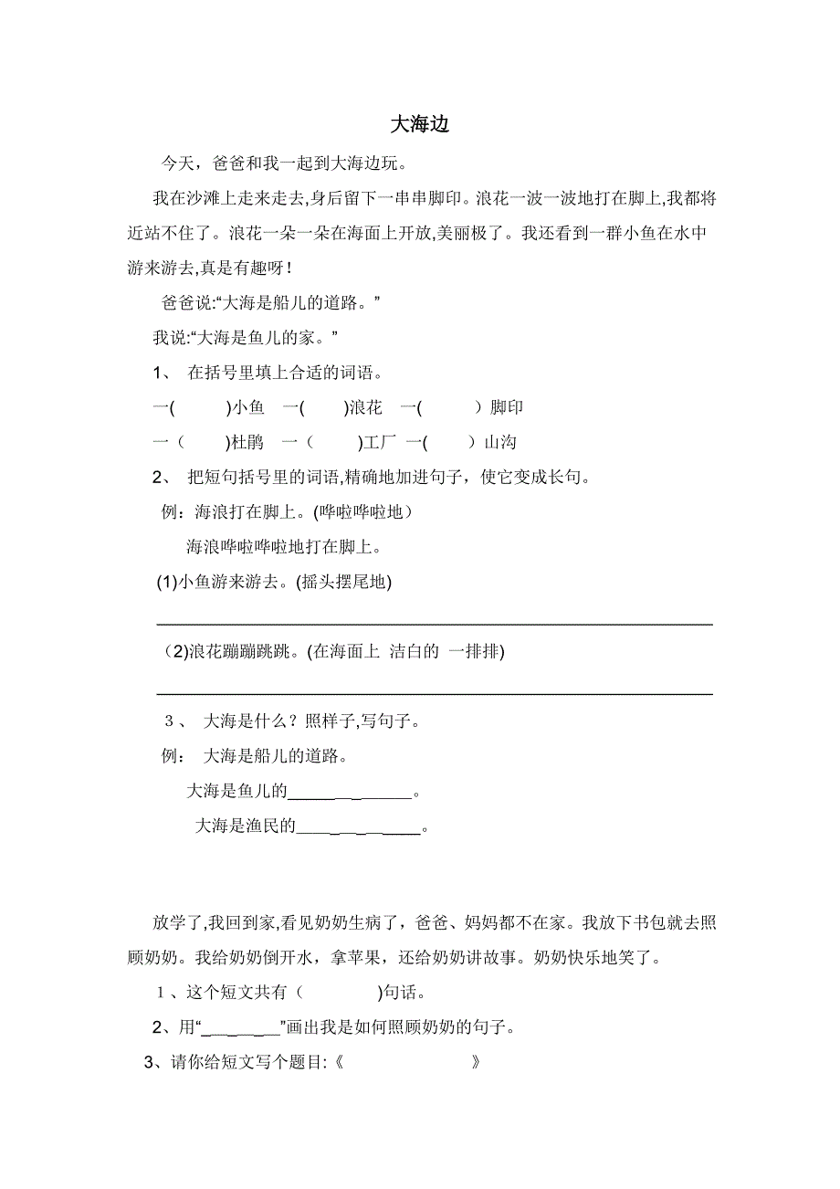 小学二年级语文一对一辅导阅读训练题_第1页