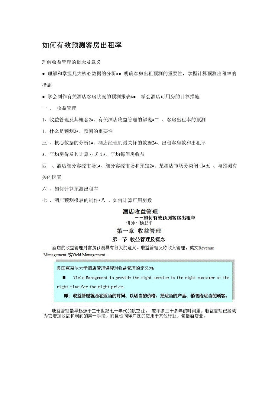 如何有效预测客房出租率_第1页