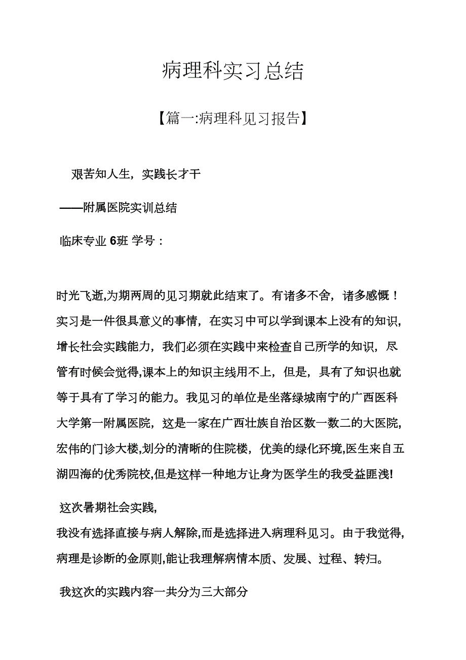 工作总结之病理科实习总结_第1页