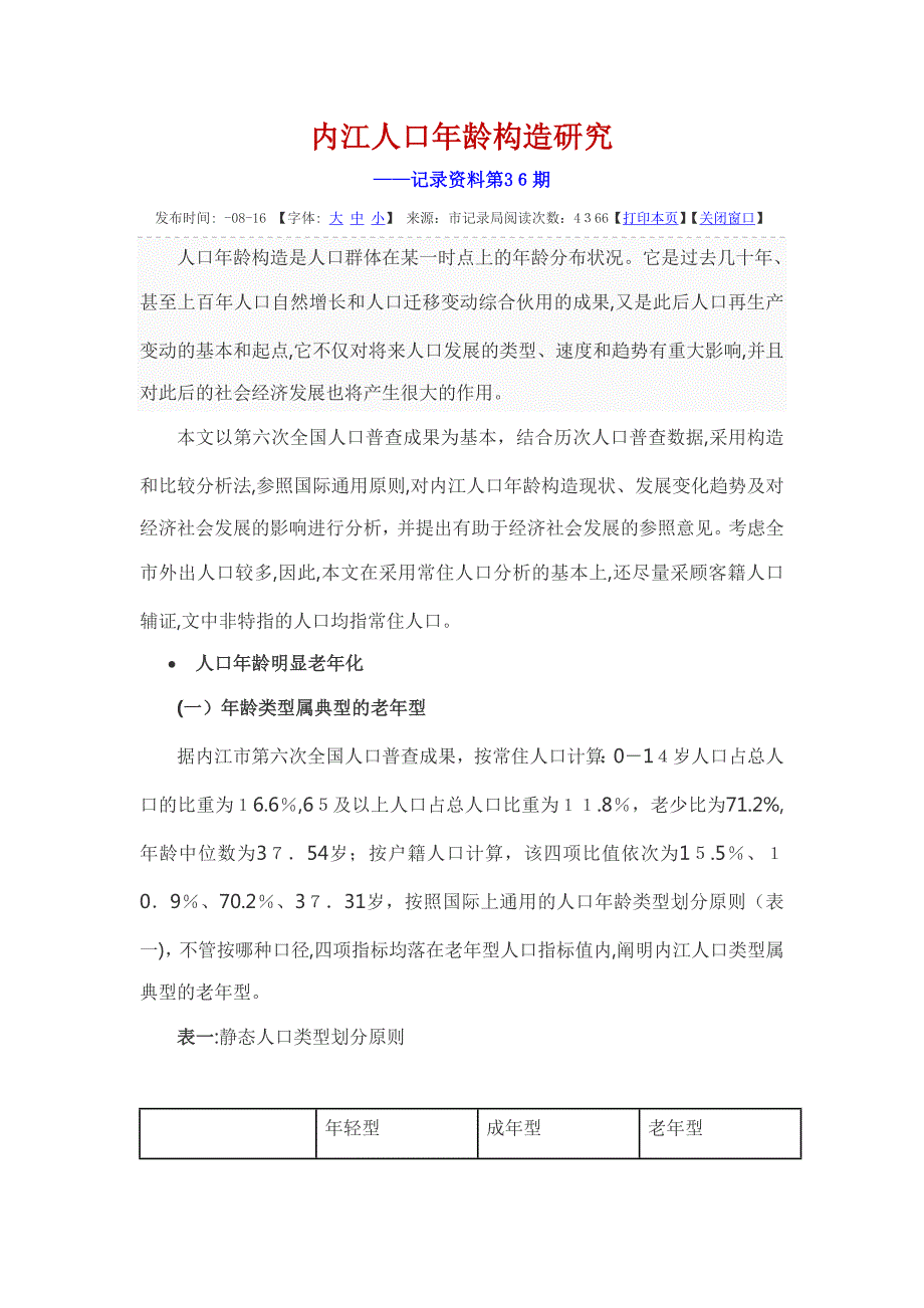 第六次内江人口普查_第1页