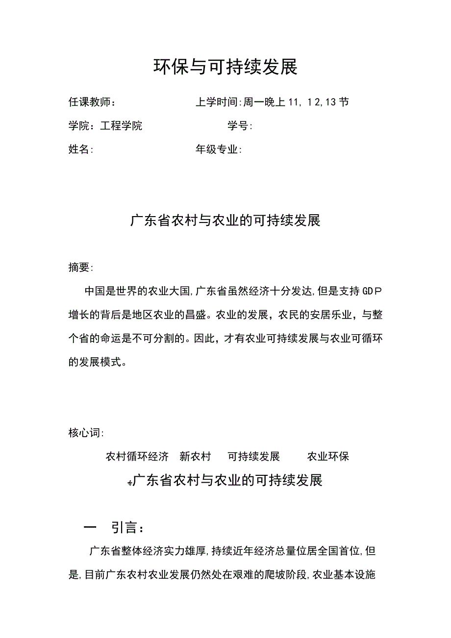 环境保护与可持续发展_第1页