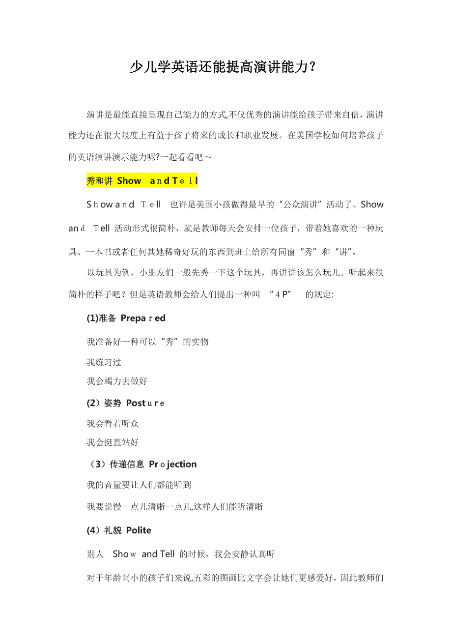 少儿学英语还能提高演讲能力？_第1页