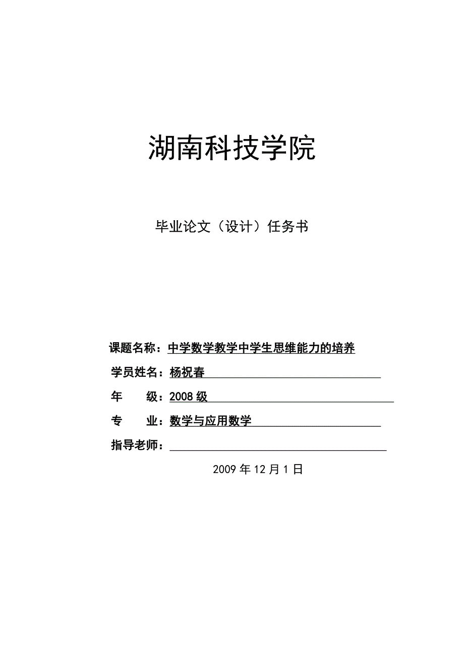 中学数学教学中学生思维能力的培养_第1页