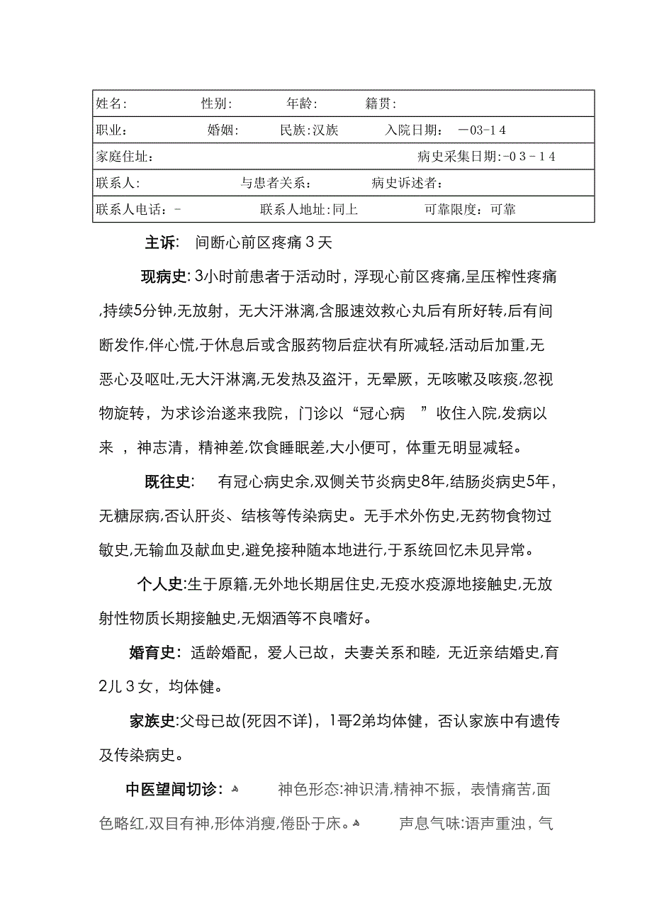 冠心病病历模板[1]_第1页