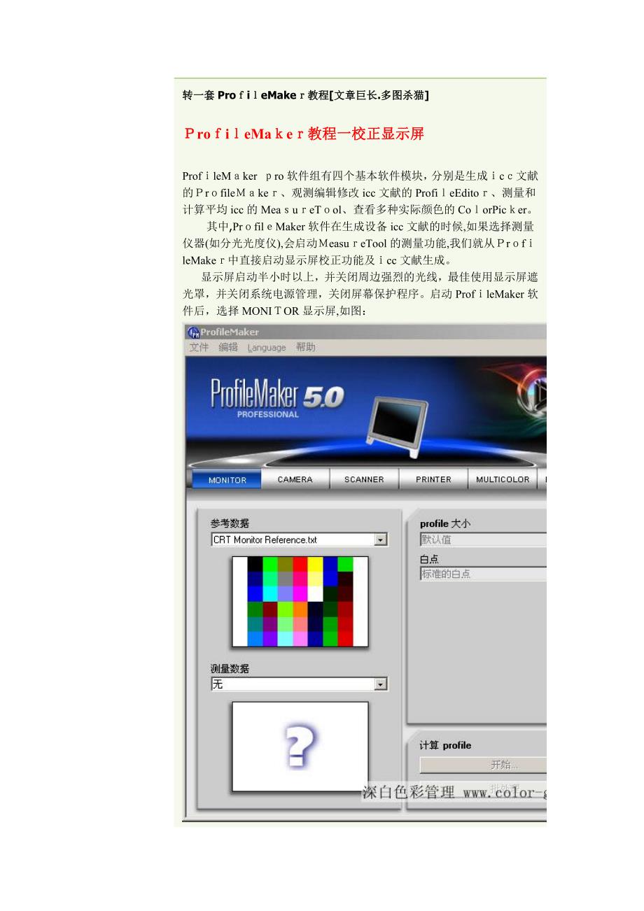 profilemaker-yongfa_第1页