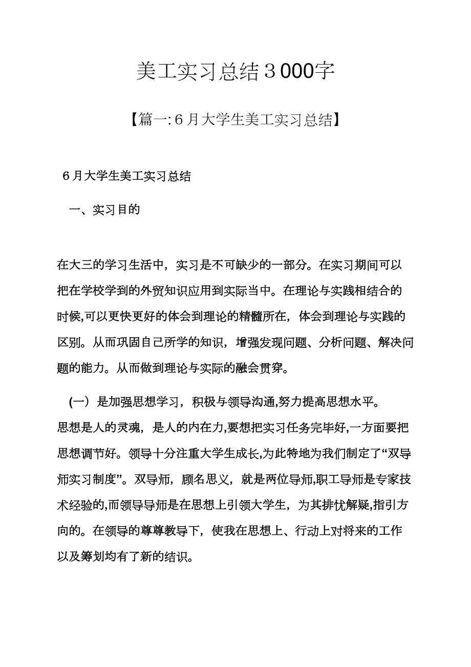 工作总结之美工实习总结3000字_第1页