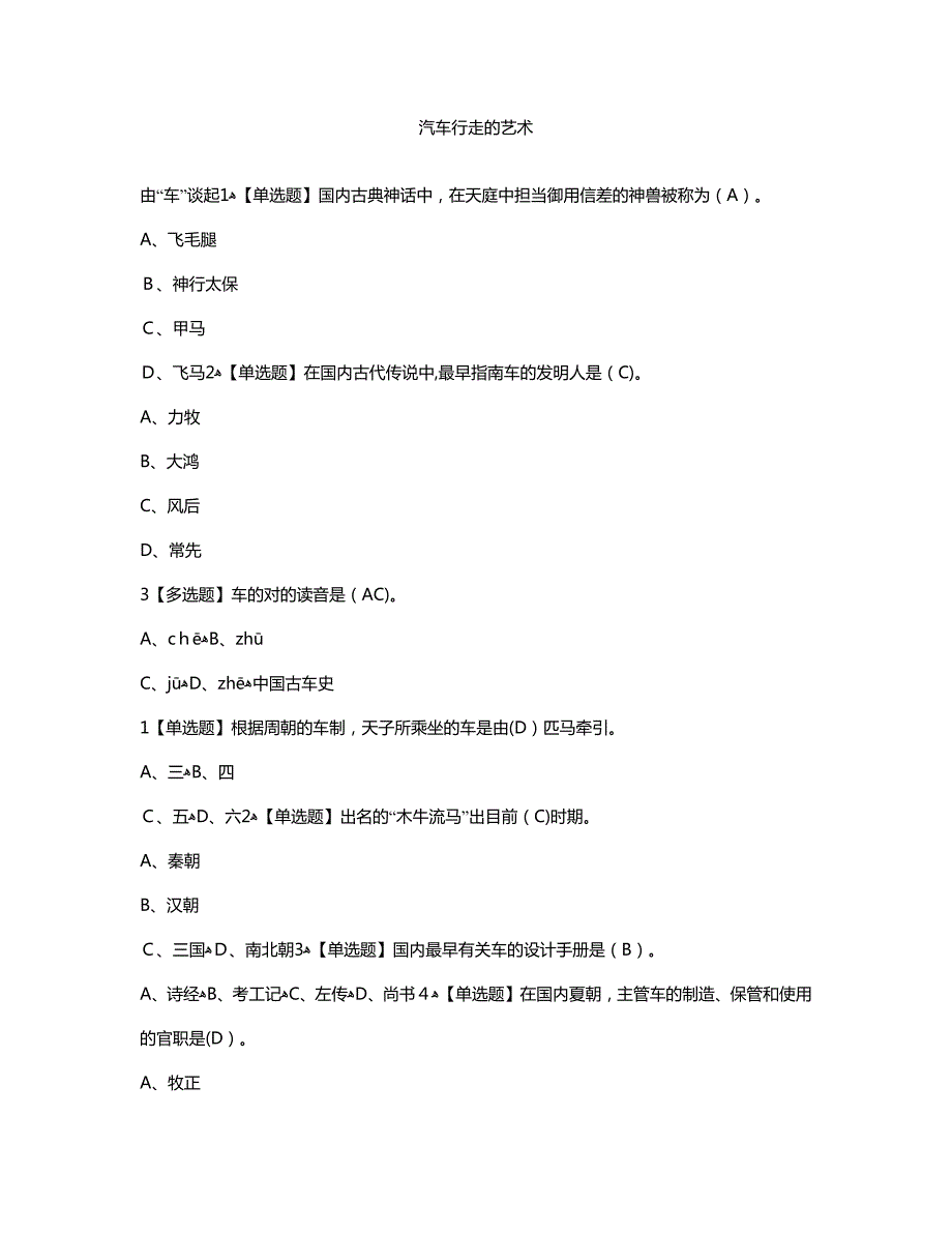 汽车行走的艺术答案(2)_第1页