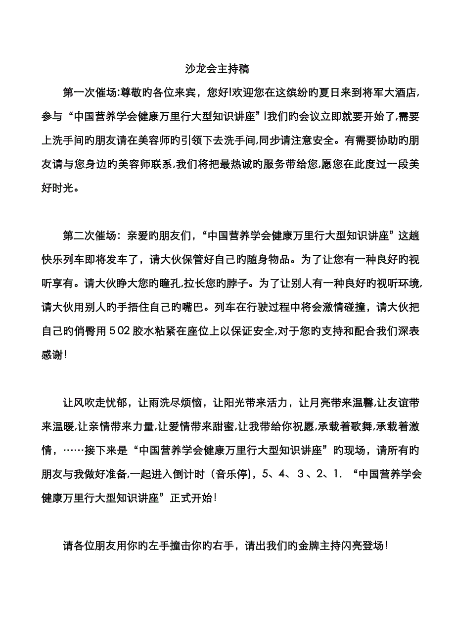 沙龙会主持稿_第1页