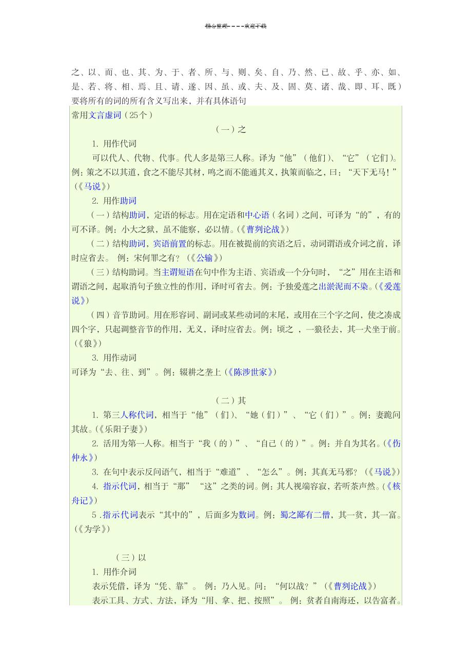 2023年初中文言文虚词用法总概_第1页