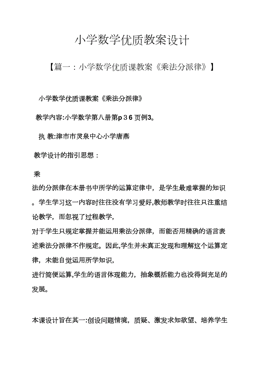 小学数学优质教案设计_第1页