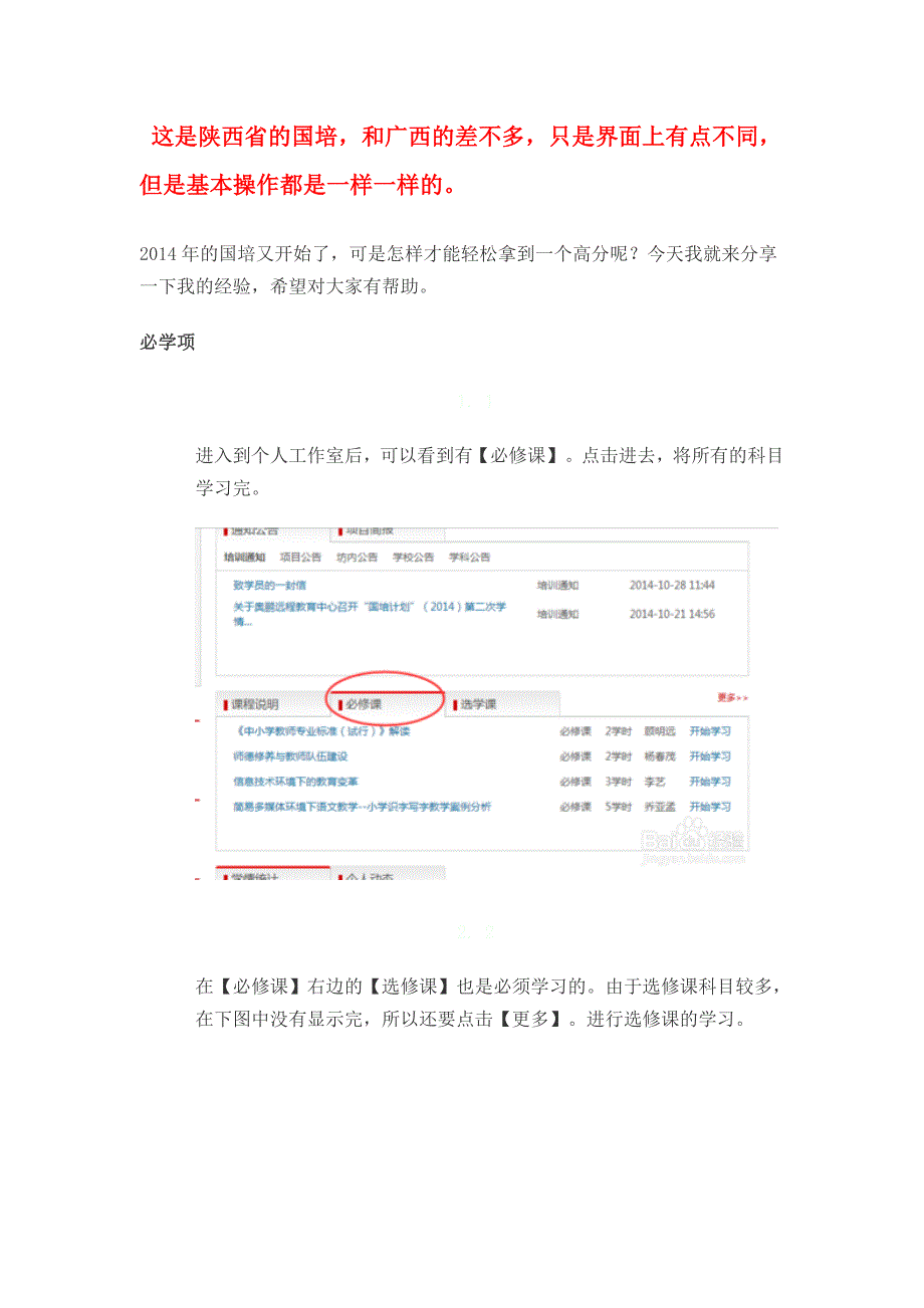 2014年国培高分攻略----copy来的_第1页